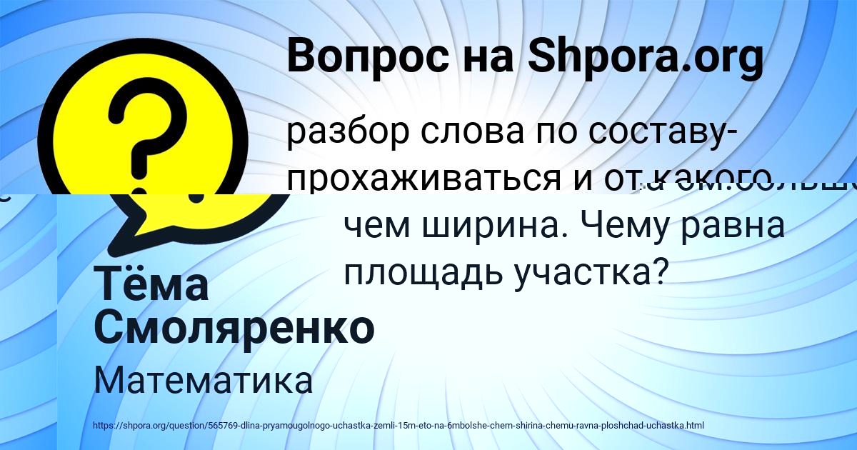 Картинка с текстом вопроса от пользователя Тёма Смоляренко