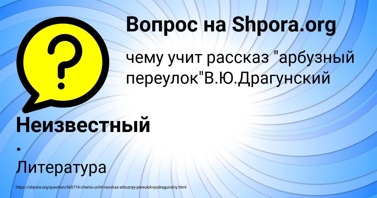 Картинка с текстом вопроса от пользователя Неизвестный .
