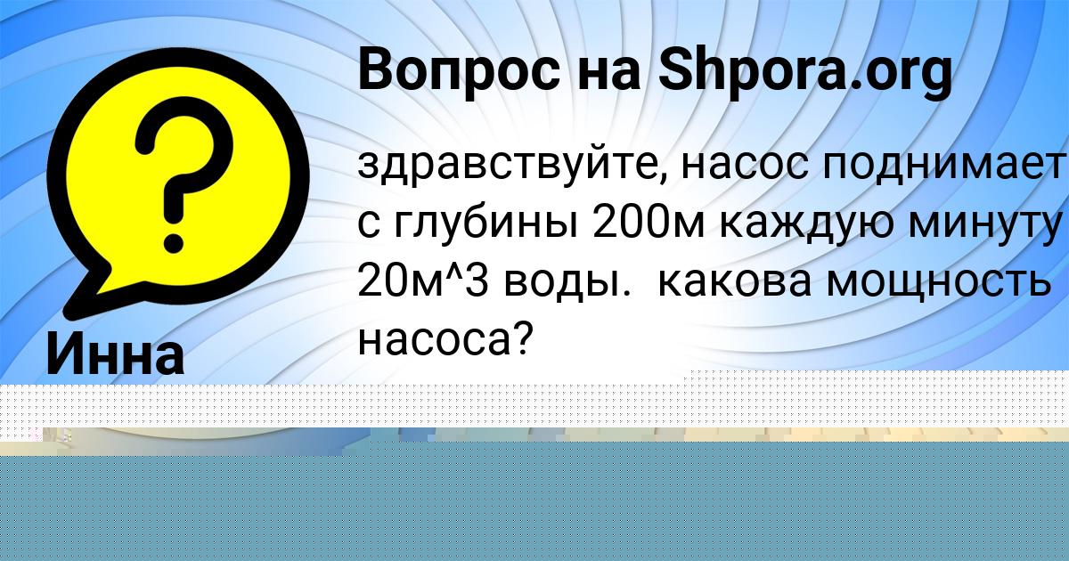 Картинка с текстом вопроса от пользователя YULYA SOKOLSKAYA