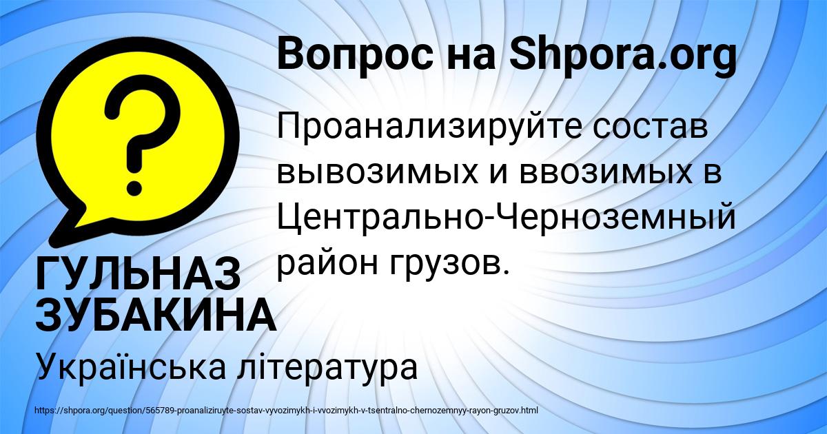 Картинка с текстом вопроса от пользователя ГУЛЬНАЗ ЗУБАКИНА