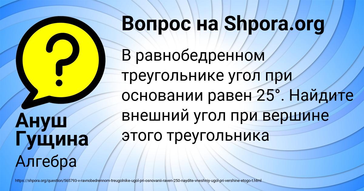 Картинка с текстом вопроса от пользователя Ануш Гущина