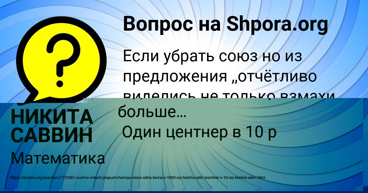 Картинка с текстом вопроса от пользователя Таня Лысенко