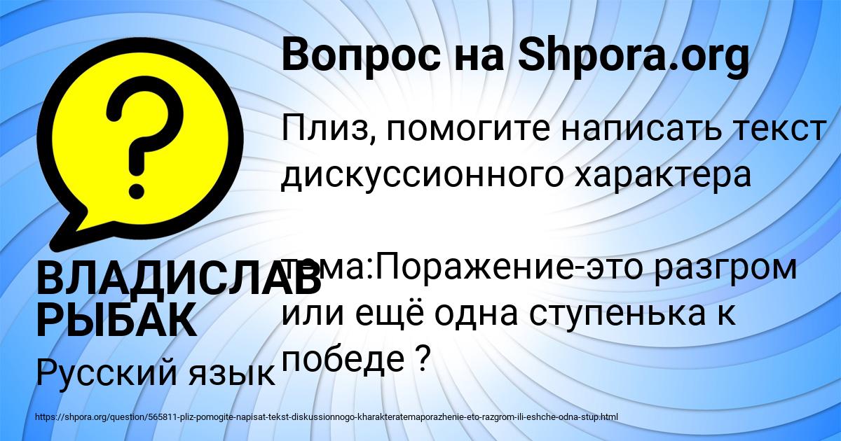 Картинка с текстом вопроса от пользователя ВЛАДИСЛАВ РЫБАК