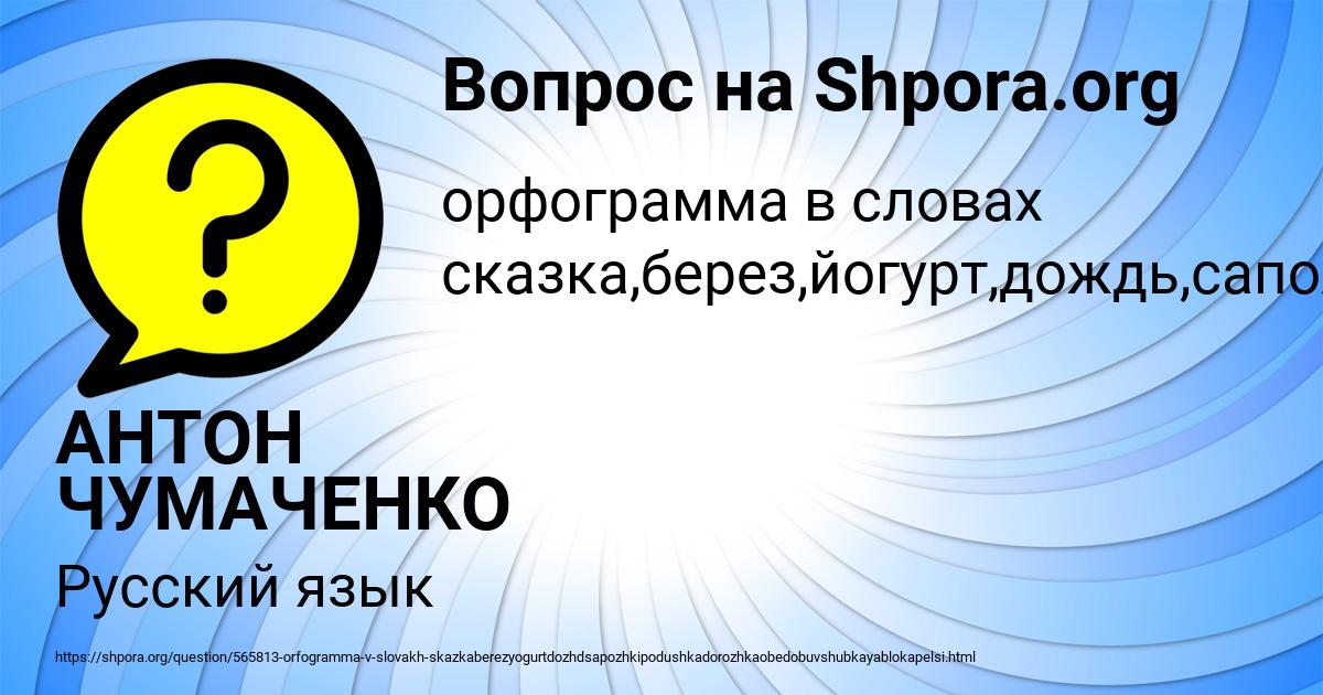 Картинка с текстом вопроса от пользователя АНТОН ЧУМАЧЕНКО