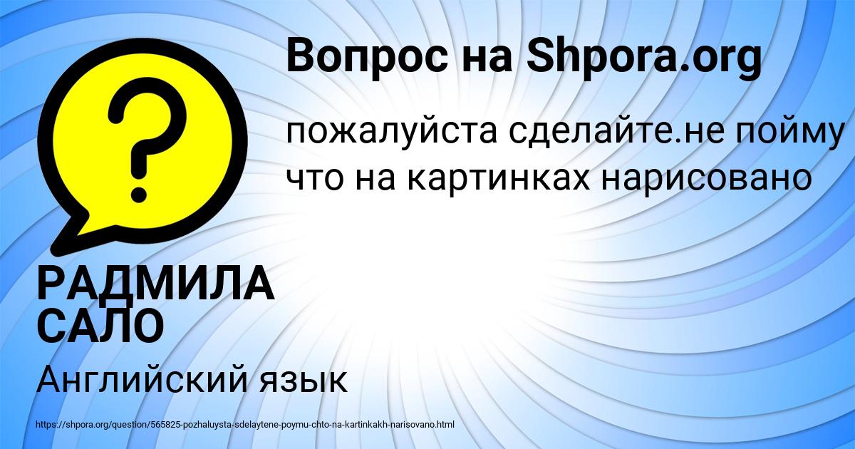 Картинка с текстом вопроса от пользователя РАДМИЛА САЛО