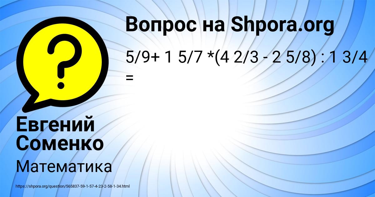 Картинка с текстом вопроса от пользователя Евгений Соменко