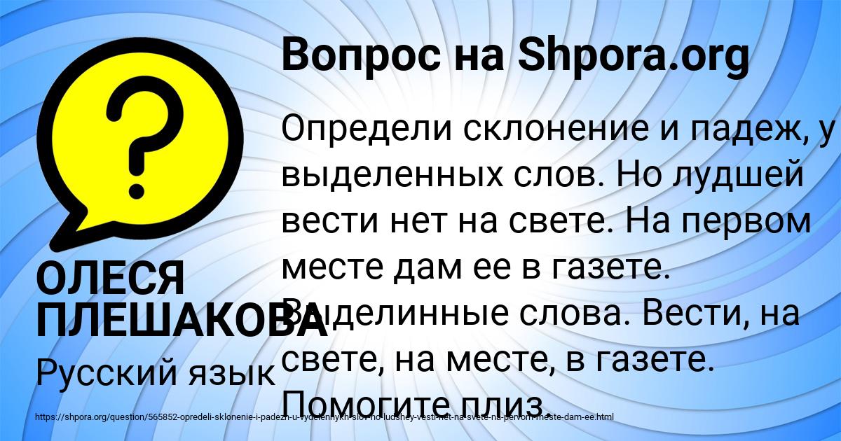 Картинка с текстом вопроса от пользователя ОЛЕСЯ ПЛЕШАКОВА
