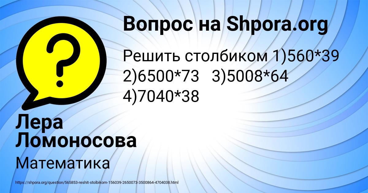 Картинка с текстом вопроса от пользователя Лера Ломоносова