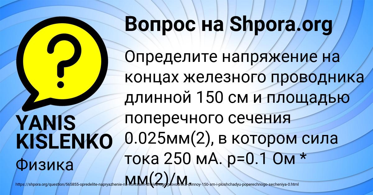Картинка с текстом вопроса от пользователя YANIS KISLENKO
