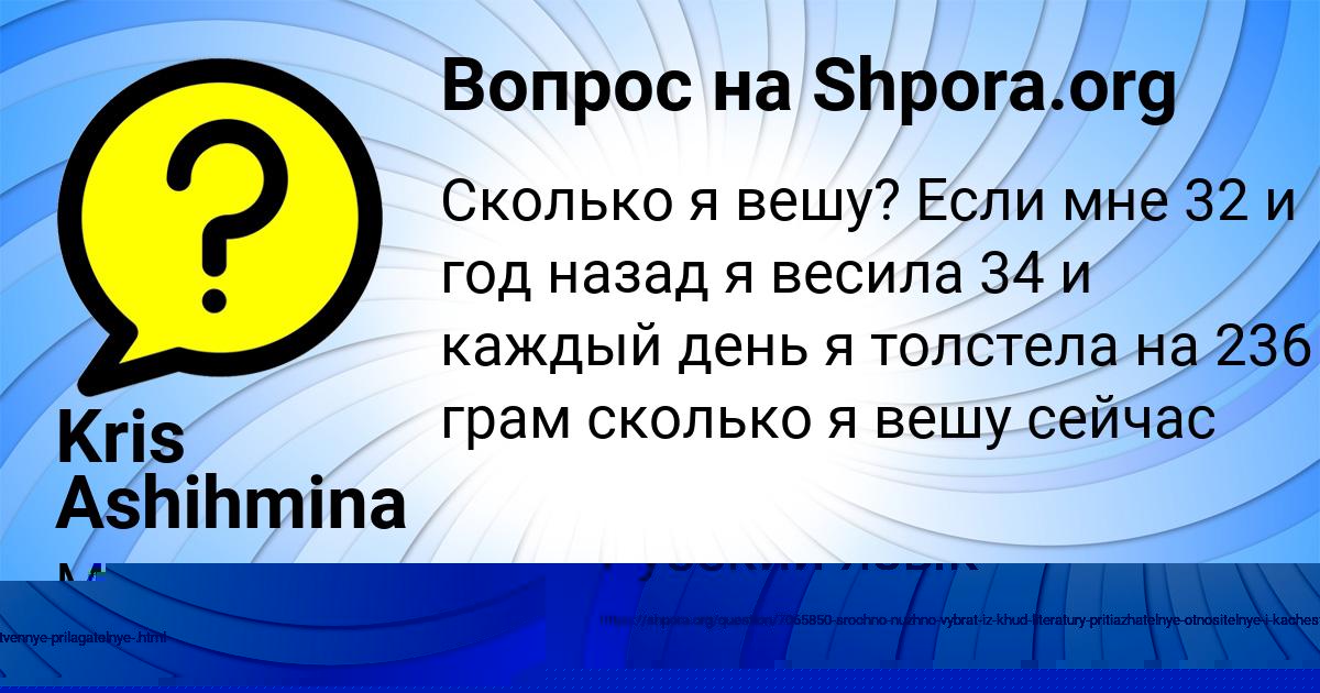 Картинка с текстом вопроса от пользователя Kris Ashihmina