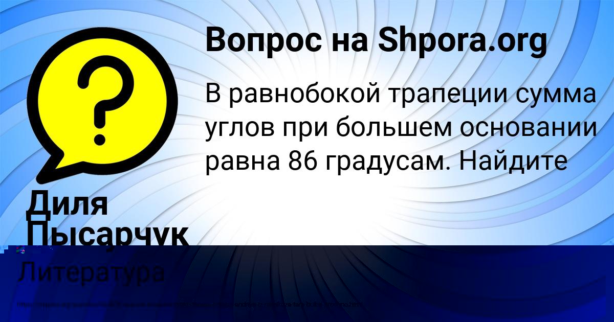 Картинка с текстом вопроса от пользователя Вероника Сомчук