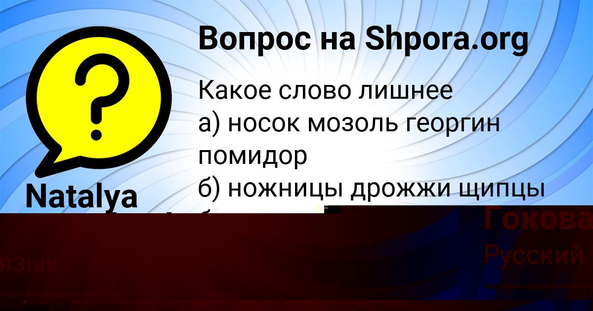 Картинка с текстом вопроса от пользователя Ангелина Гокова