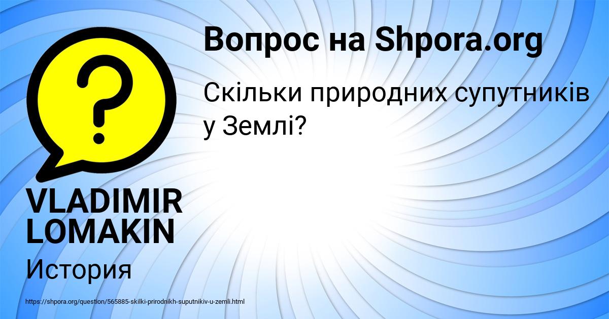 Картинка с текстом вопроса от пользователя VLADIMIR LOMAKIN