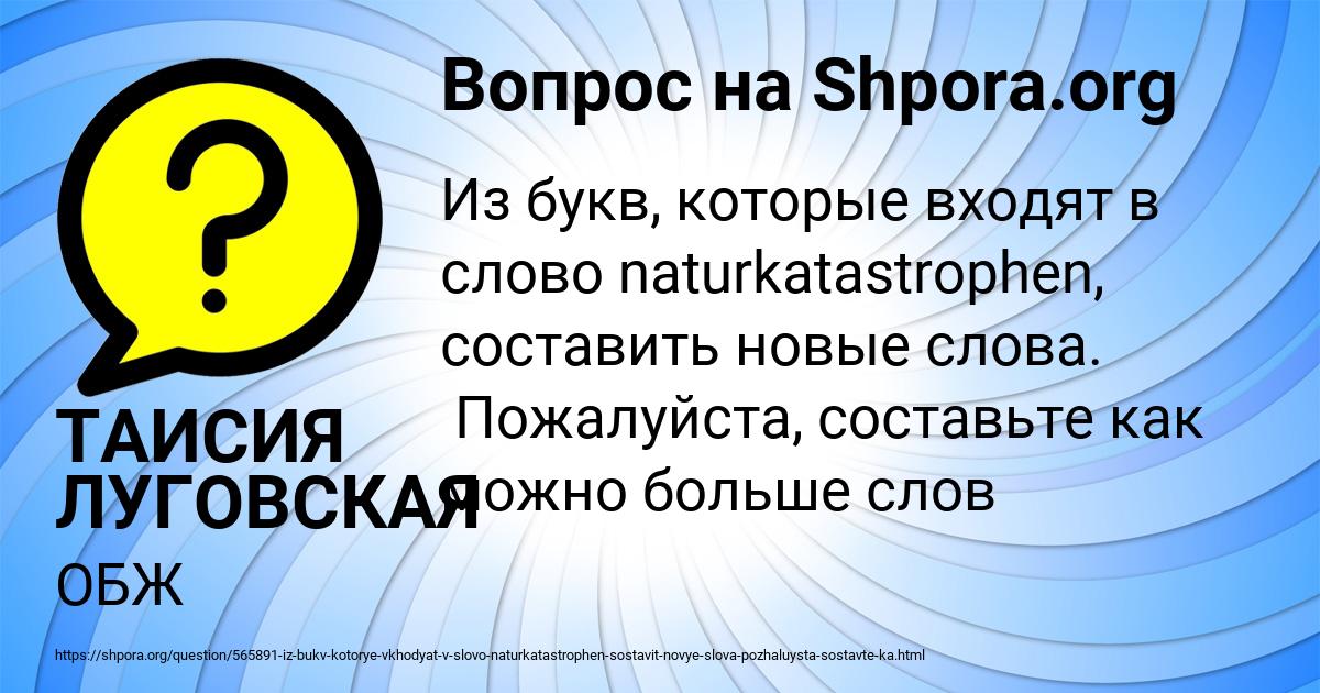 Картинка с текстом вопроса от пользователя ТАИСИЯ ЛУГОВСКАЯ