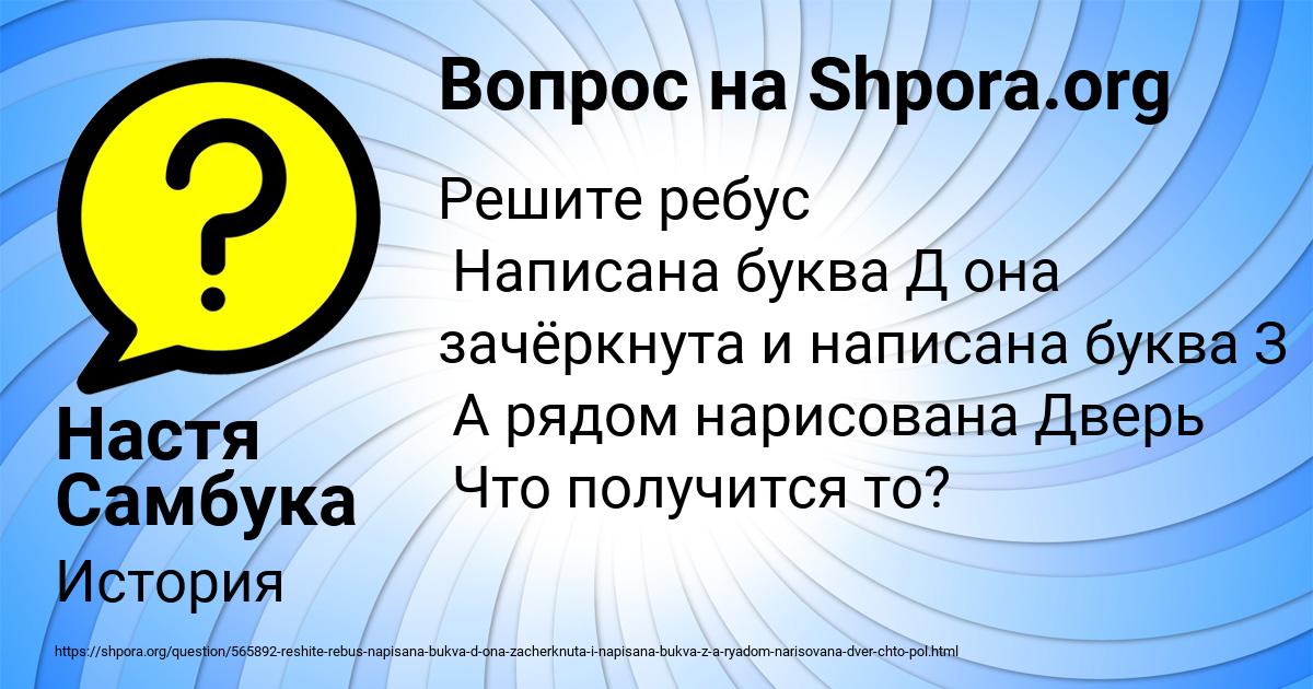 Картинка с текстом вопроса от пользователя Настя Самбука