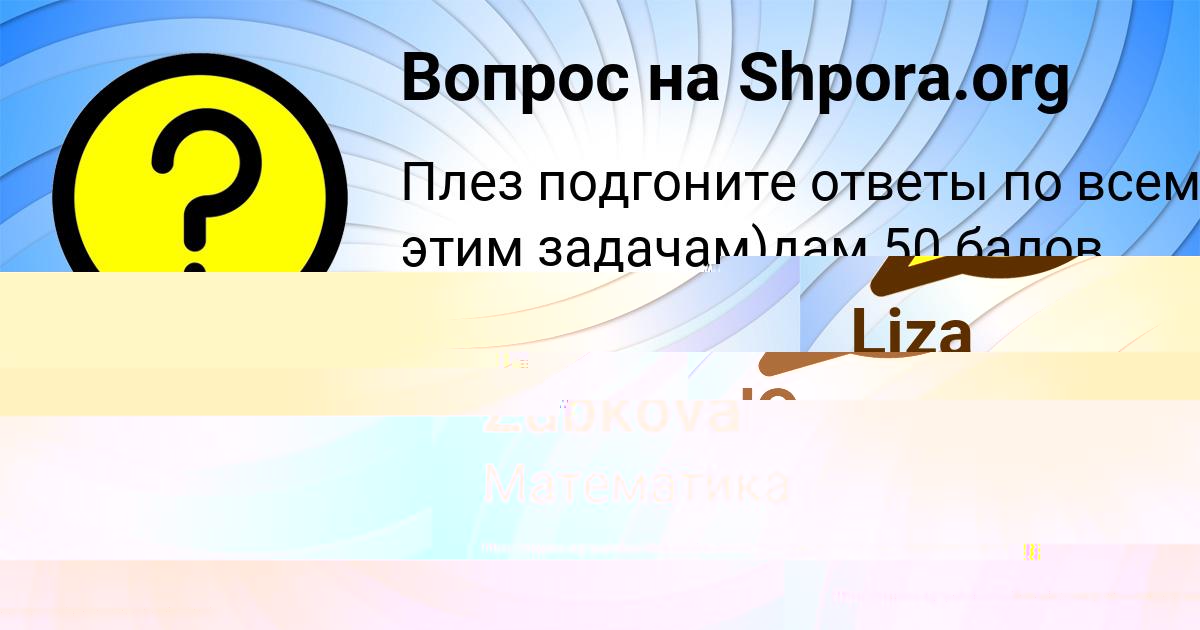 Картинка с текстом вопроса от пользователя Юлия Сокольская