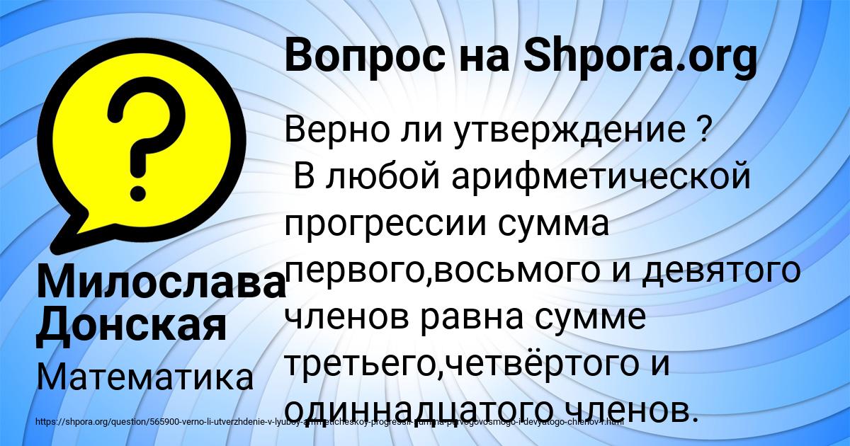 Картинка с текстом вопроса от пользователя Милослава Донская