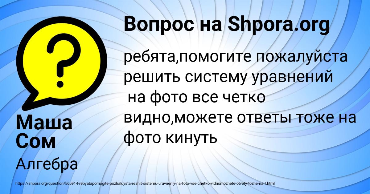 Картинка с текстом вопроса от пользователя Маша Сом