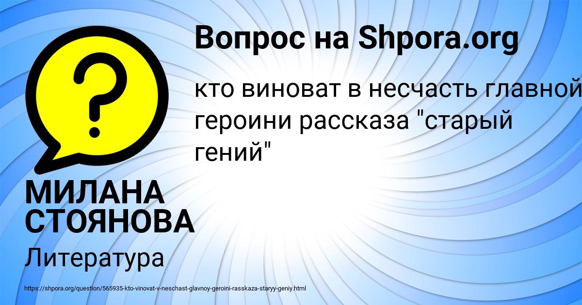 Картинка с текстом вопроса от пользователя МИЛАНА СТОЯНОВА