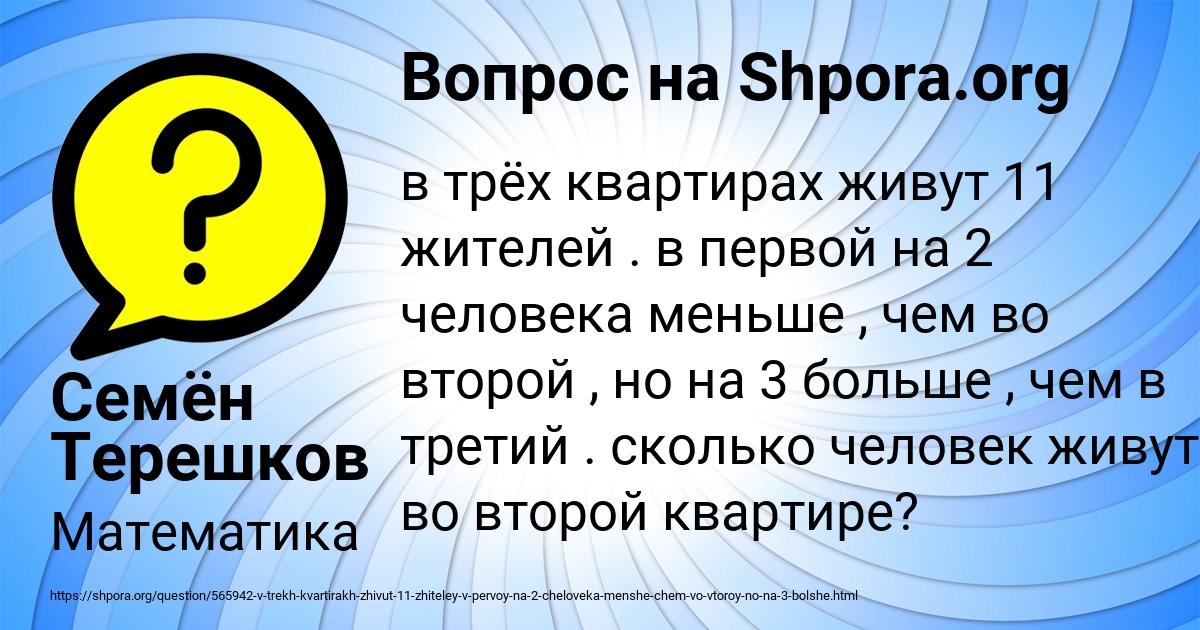 Картинка с текстом вопроса от пользователя Семён Терешков