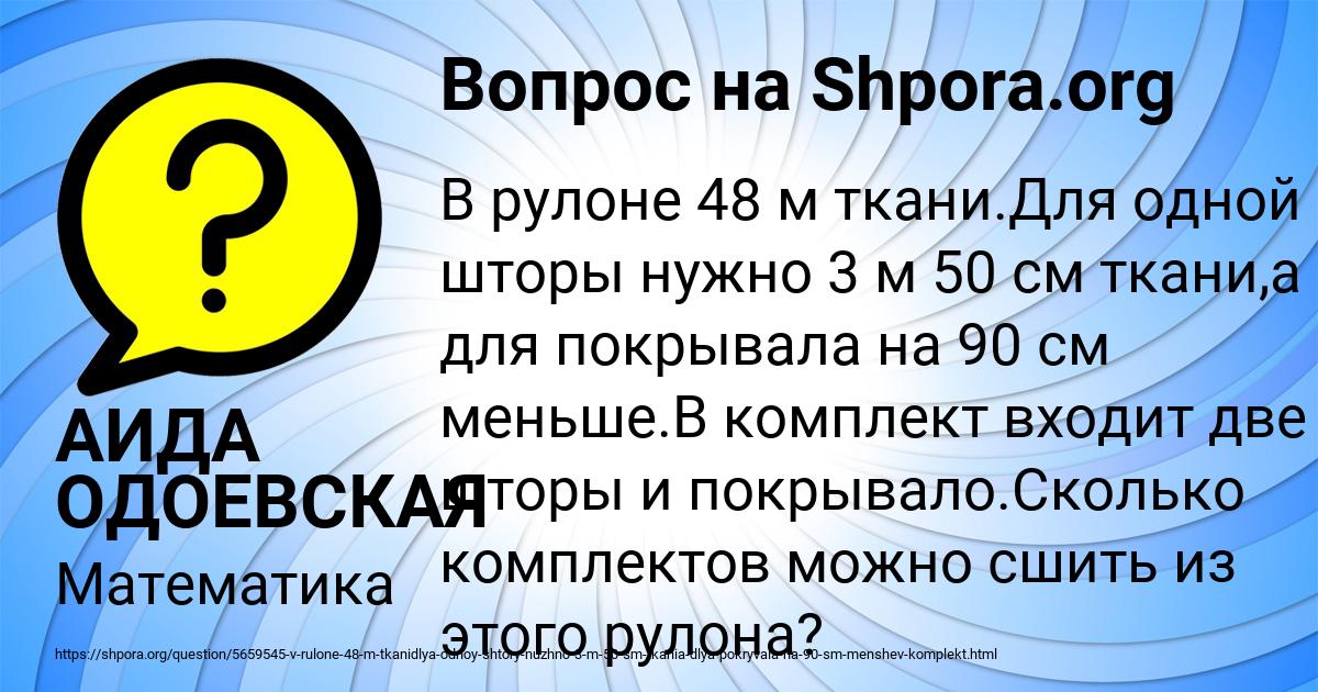 Картинка с текстом вопроса от пользователя АИДА ОДОЕВСКАЯ