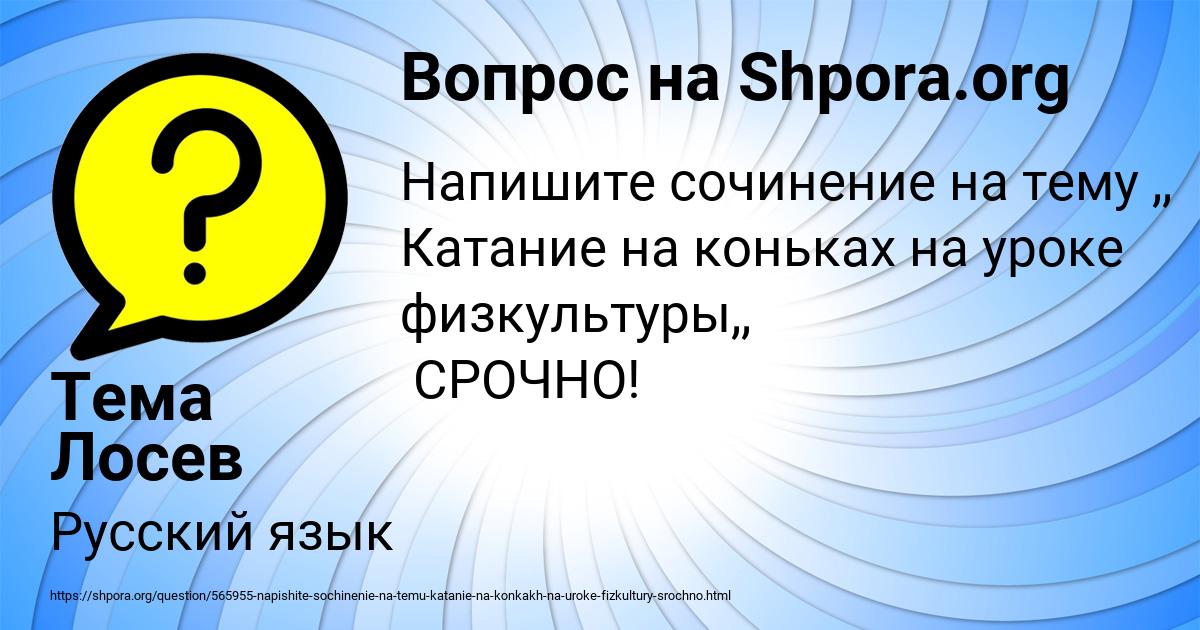 Картинка с текстом вопроса от пользователя Тема Лосев