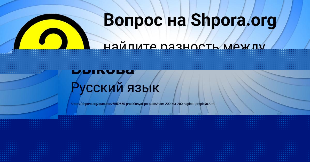 Картинка с текстом вопроса от пользователя Алиса Быкова