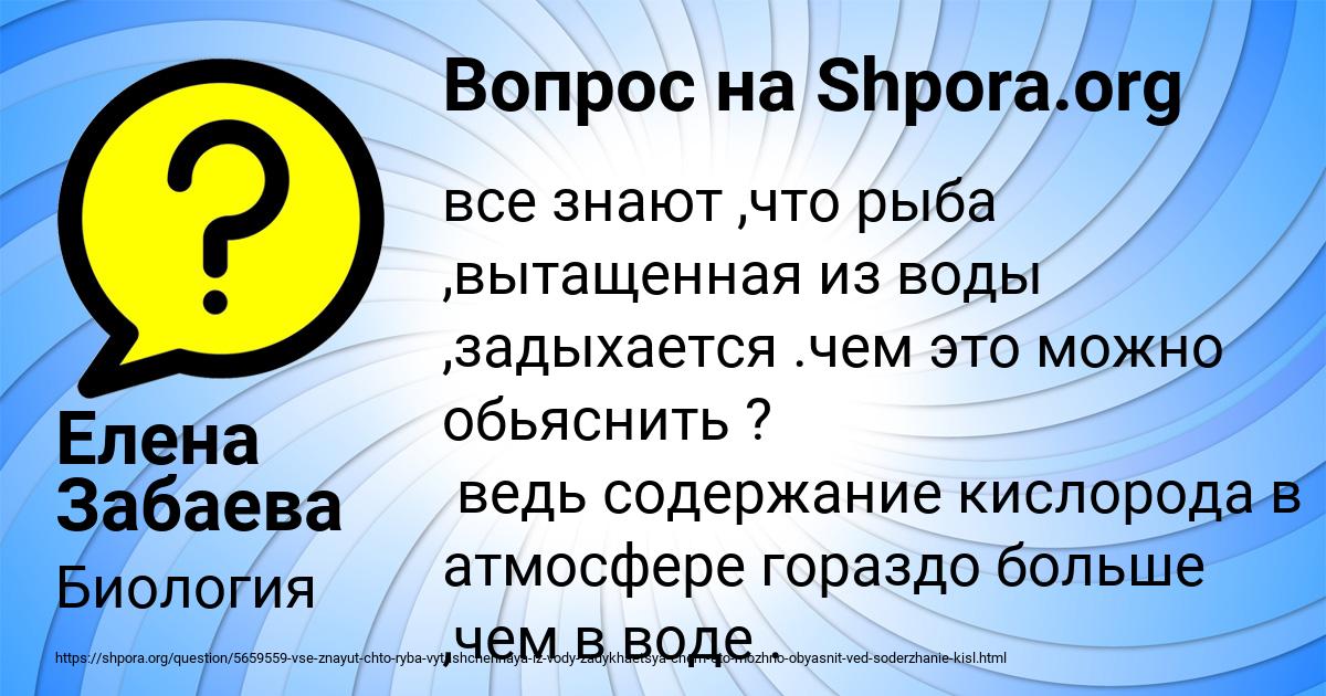Картинка с текстом вопроса от пользователя Елена Забаева