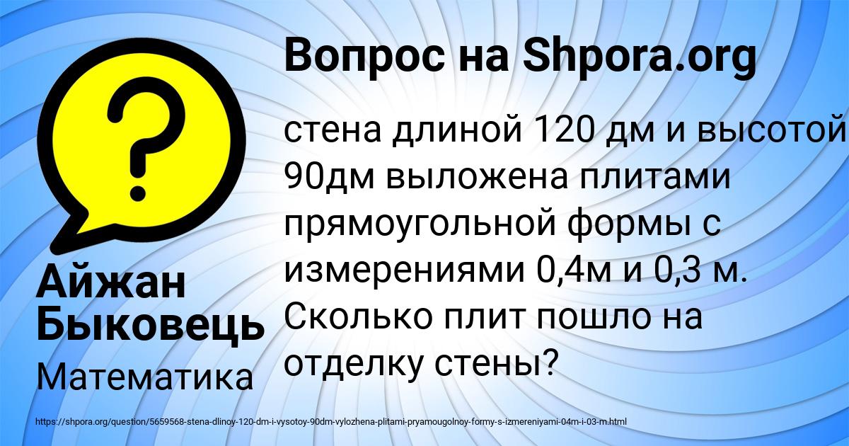 Картинка с текстом вопроса от пользователя Айжан Быковець
