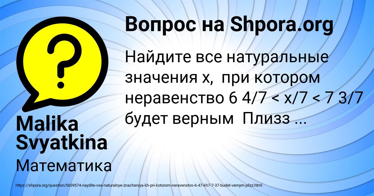 Картинка с текстом вопроса от пользователя Malika Svyatkina