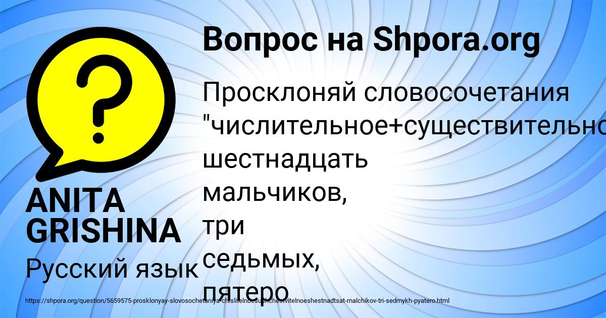 Картинка с текстом вопроса от пользователя ANITA GRISHINA