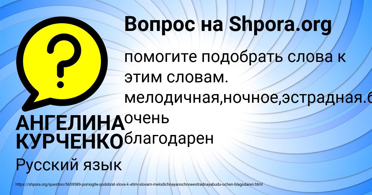 Картинка с текстом вопроса от пользователя АНГЕЛИНА КУРЧЕНКО