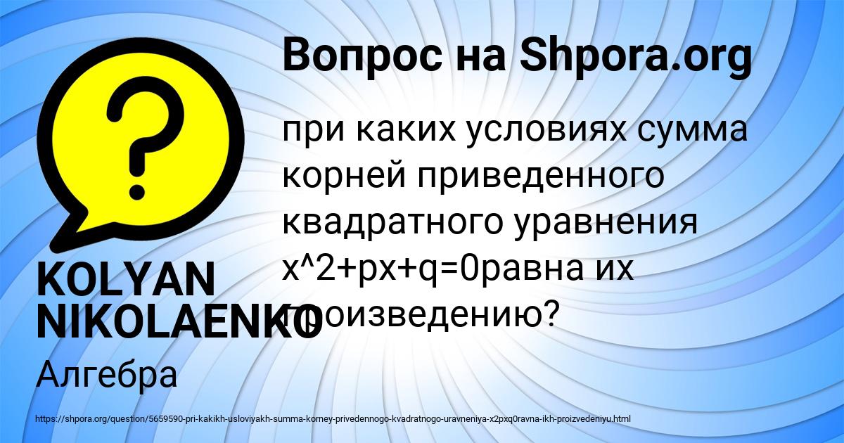 Картинка с текстом вопроса от пользователя KOLYAN NIKOLAENKO