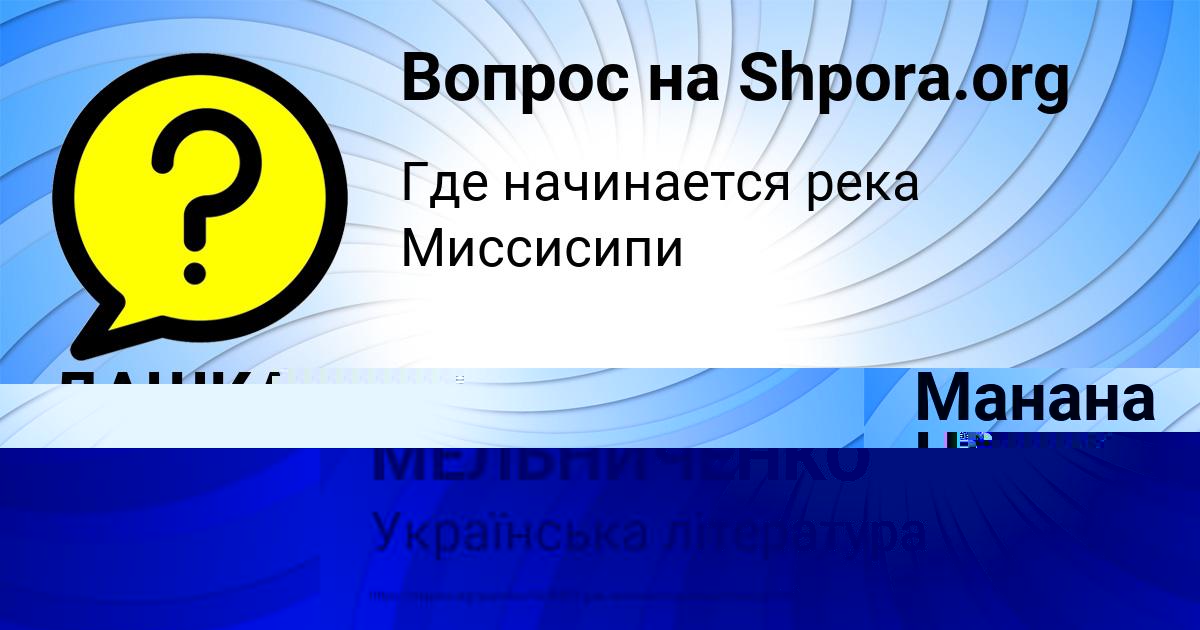 Картинка с текстом вопроса от пользователя ДАШКА МЕЛЬНИЧЕНКО