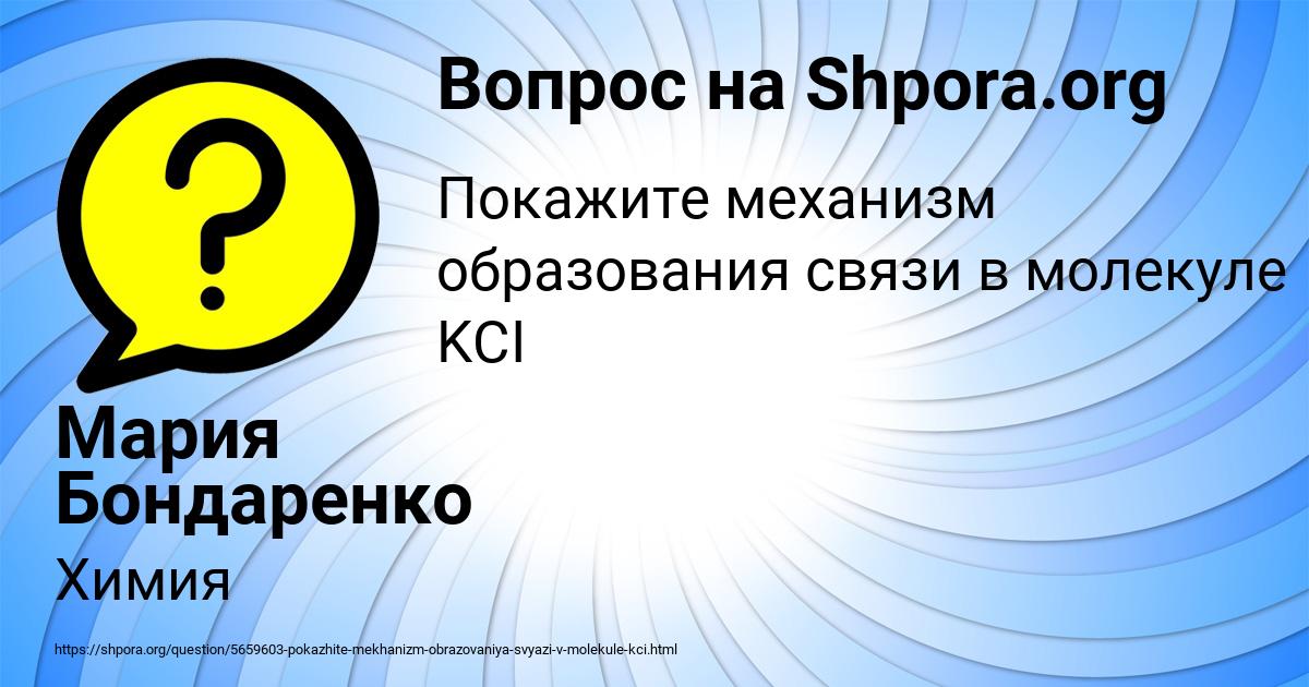 Картинка с текстом вопроса от пользователя Мария Бондаренко