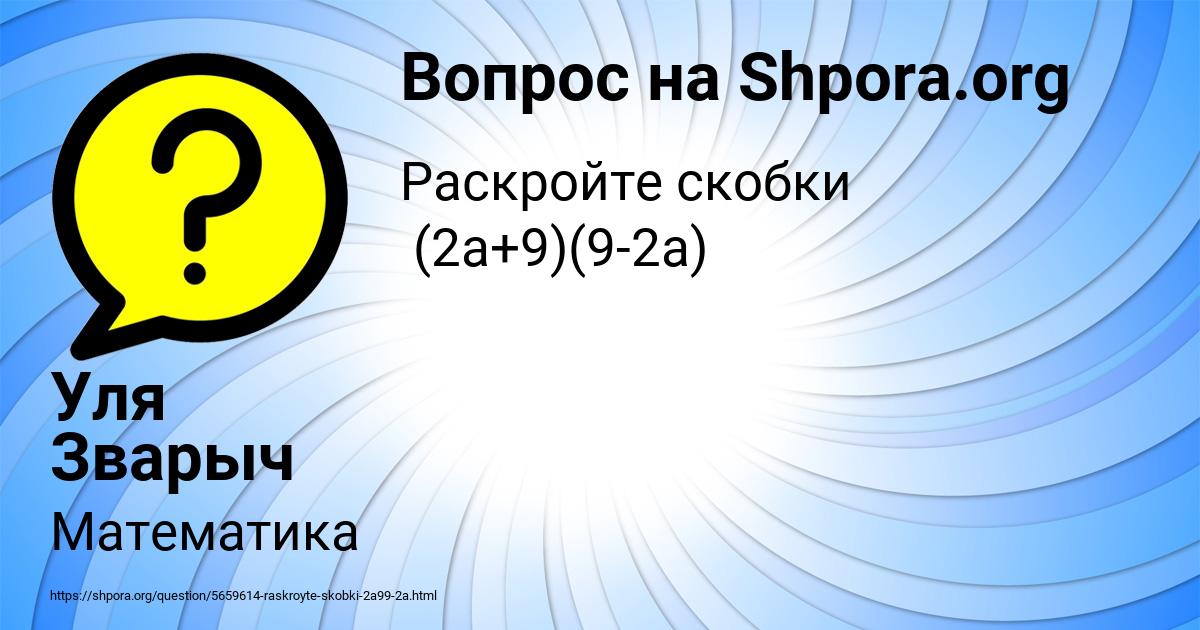 Картинка с текстом вопроса от пользователя Уля Зварыч