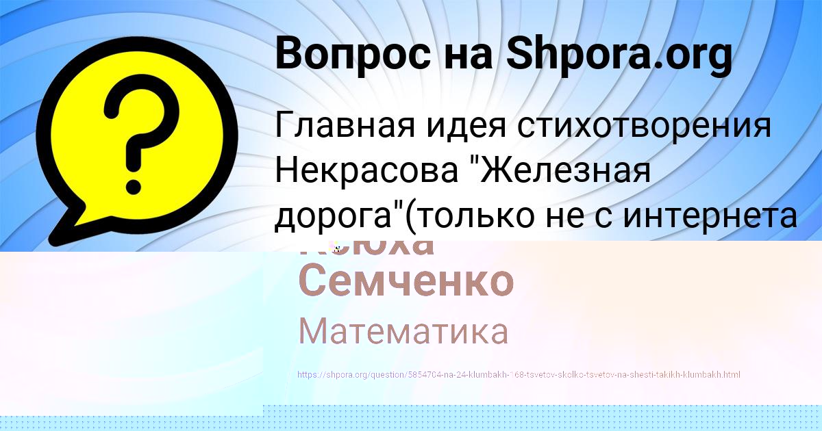 Картинка с текстом вопроса от пользователя Vova Strelnikov