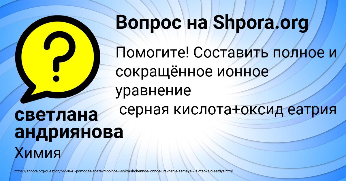 Картинка с текстом вопроса от пользователя светлана андриянова