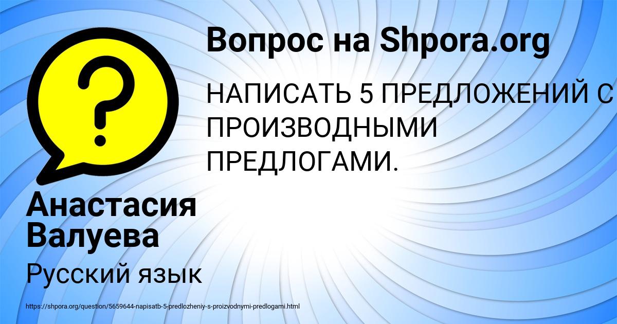 Картинка с текстом вопроса от пользователя Анастасия Валуева