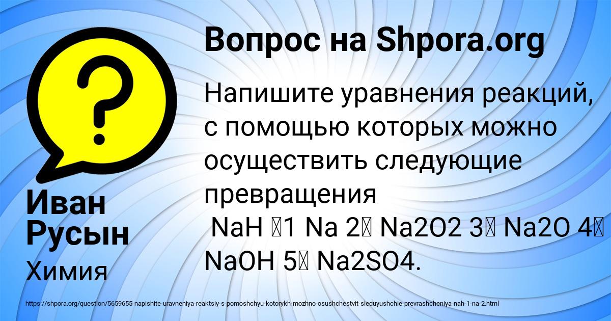 Картинка с текстом вопроса от пользователя Иван Русын