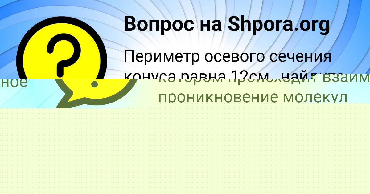 Картинка с текстом вопроса от пользователя ARSENIY VOROBEV