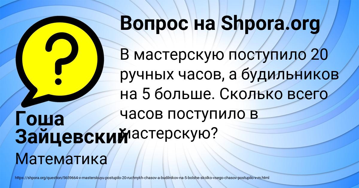 Картинка с текстом вопроса от пользователя Гоша Зайцевский