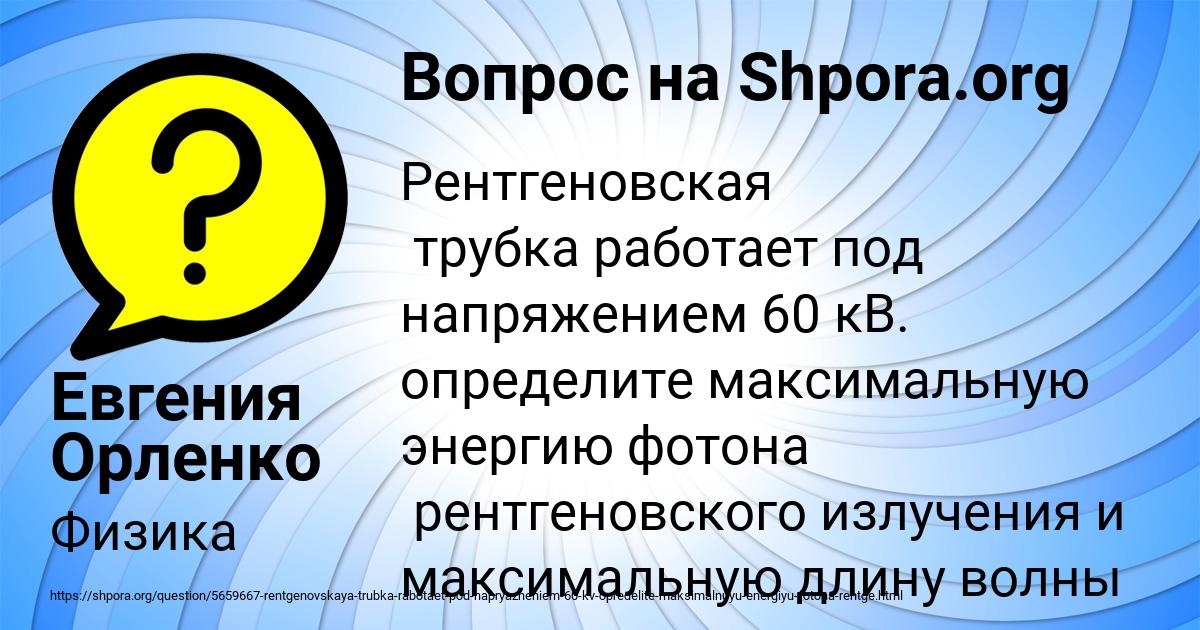 Картинка с текстом вопроса от пользователя Евгения Орленко