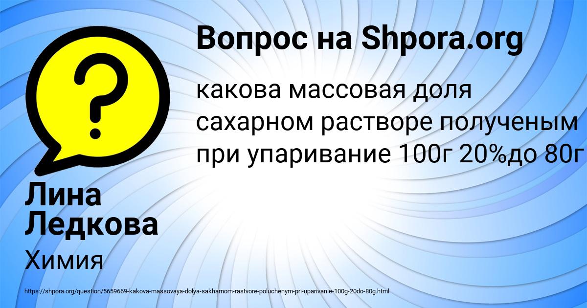 Картинка с текстом вопроса от пользователя Лина Ледкова