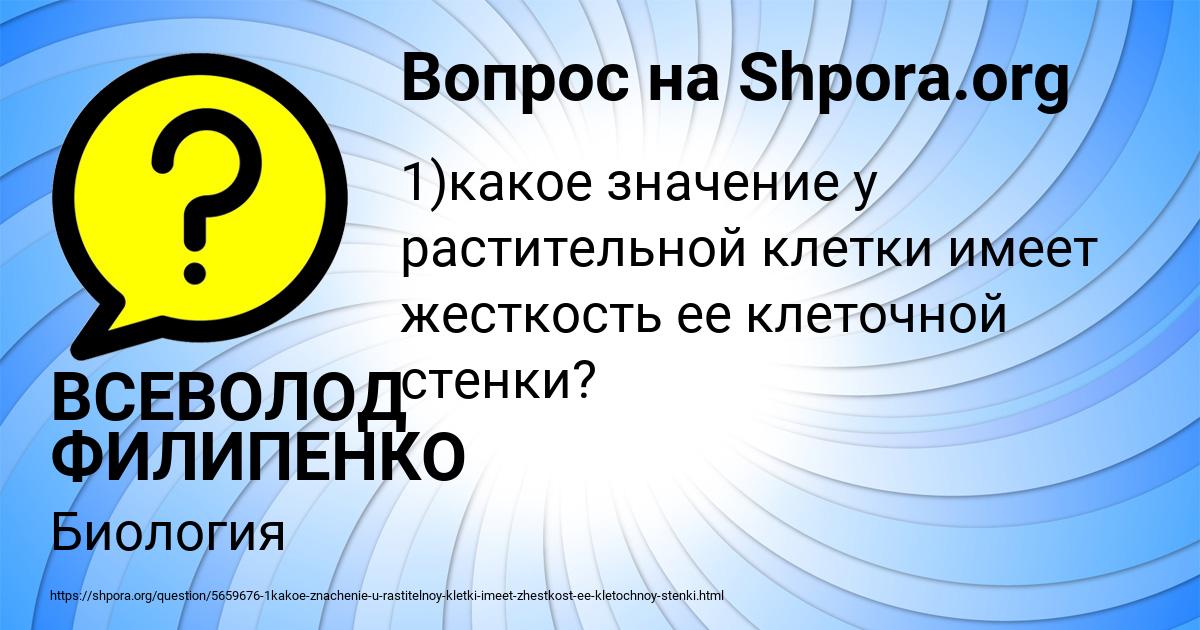 Картинка с текстом вопроса от пользователя ВСЕВОЛОД ФИЛИПЕНКО