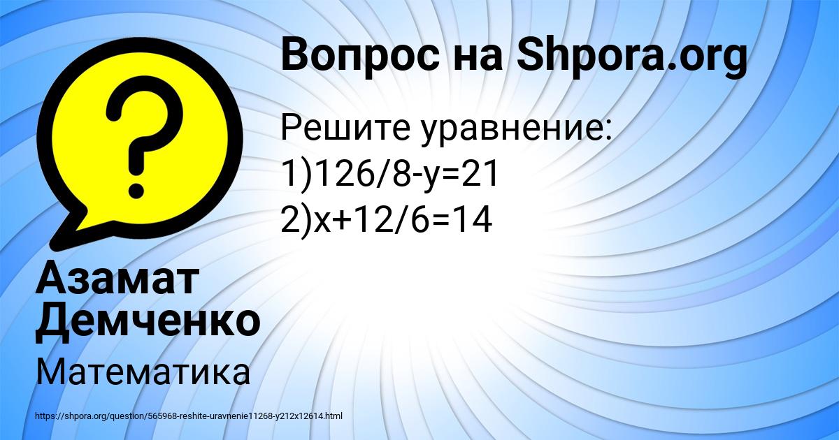 Картинка с текстом вопроса от пользователя Азамат Демченко