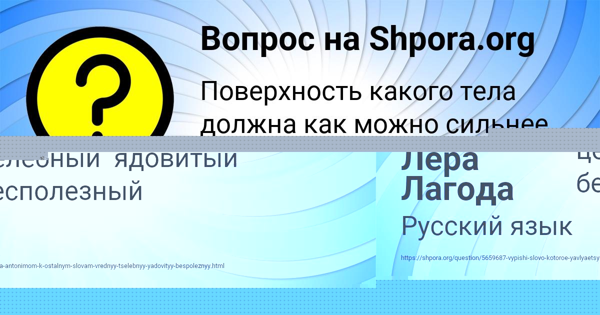 Картинка с текстом вопроса от пользователя Лера Лагода