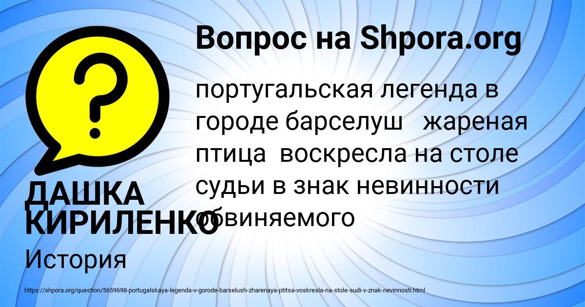 Картинка с текстом вопроса от пользователя ДАШКА КИРИЛЕНКО