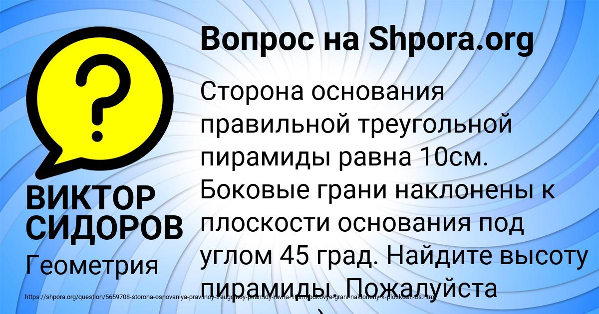 Картинка с текстом вопроса от пользователя ВИКТОР СИДОРОВ