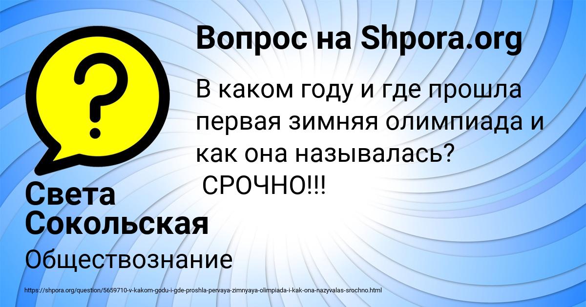 Картинка с текстом вопроса от пользователя Света Сокольская